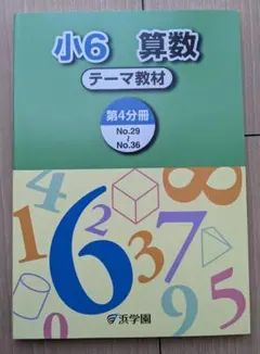 2026年最新】浜学園 小4の人気アイテム - メルカリ