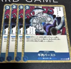 2026年最新】OP12-060 牛肉バーストの人気アイテム - メルカリ