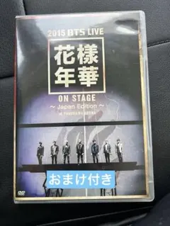 2015 BTS LIVE 花様年華ON STAGE Japan Edition