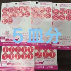 ヤマザキ　春のパン祭り　2025 5皿分