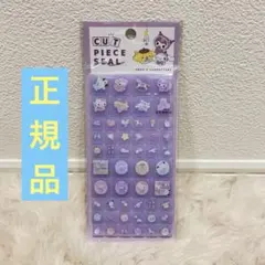 サンリオ　タイルシール　キティ　シナモン　ポチャッコ　マイメロ　紫