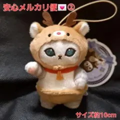 モフサンド mofusand クリスマスにゃん マスコット ぬいぐるみ トナカイ