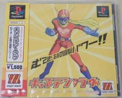 【未開封】PS キャプテン・ラヴ