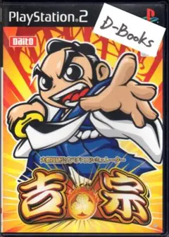 【20％引き対象】吉宗 大都技研公式パチスロシミュレーター [PS2]