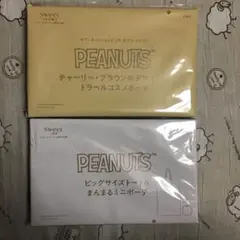 ビッグサイズトートまんまるミニポーチ、チャーリー・ブラウザのトラベルコスメポーチ