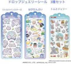 【正規品】ドロップジュエリーシール　3種セット