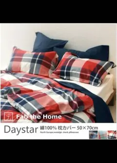 Fab the Home 枕カバー　50×70cm トリコロール 2枚セット