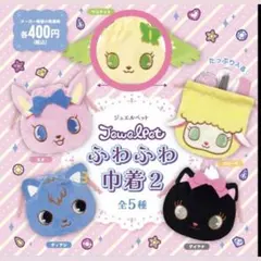 【即日発送】ジュエルペット ふわふわ巾着2 ガチャガチャ ペリドット