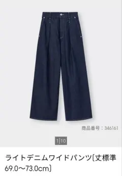 【美品】GU ライトデニムワイドパンツ　ネイビーМ