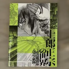 攻殻機動隊 1 1.5 2 士郎正宗 講談社 全巻 セット - メルカリ