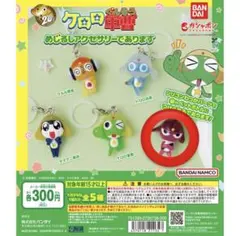 ケロロ軍曹　めじるしアクセサリー　ギロロ伍長