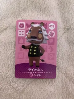 amiiboカード　ライオネル　072