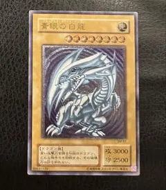 青眼の白龍 アルティメットレア レリーフ レリブル 微青艶 - メルカリ