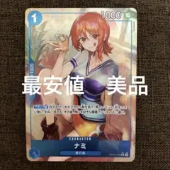 ワンピースカード ナミ OP09-050 R パラレルのサムネイル