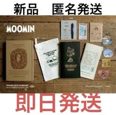 【新品未開封】トラベラーズノート 限定 MOOMIN パパの思い出 ムーミン