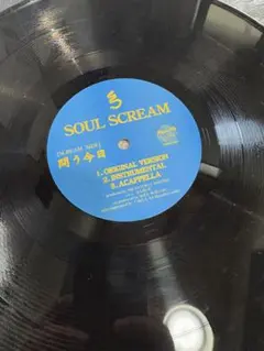 SOUL SCREAM 12インチ 2枚セット SOUL SCREAM 12インチレコード - メルカリ