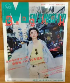 MEN'S NON-NO 2026年7月号