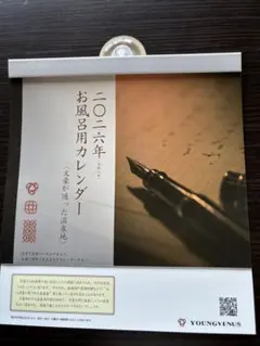 2026年 お風呂用カレンダー YOUNG VENUS