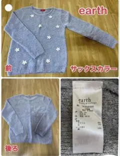 earth サックスカラー ニット