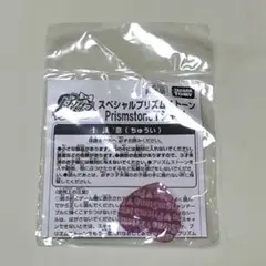 プリズムストーン　Prismstone Tシャツ(未開封)