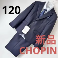 新品未使用タグ付きCHOPIN ショパン120サイズフォーマル紺色ネイビー男の子