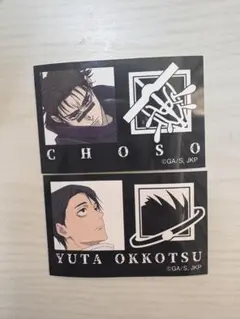 呪術廻戦　 ファミリーマート　キャラもっち　 アイコンシール　 乙骨憂太　脹相