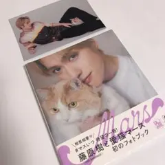 藤原樹 Mars フォットブック