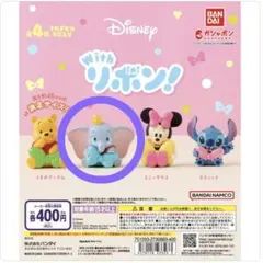 ディズニーwithリボン　ダンボ