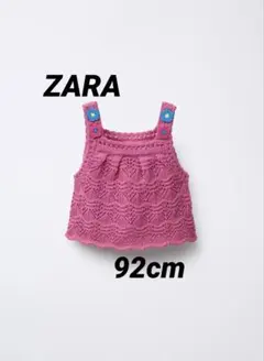 ZARA フラワー柄クロシェ編みニットトップス パンツ 花柄 セットアップ