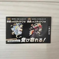 ポケモン　色違い　特典カード　ミライドン　コライドン
