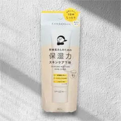 KANSOSAN 保湿力スキンケア下地 カバータイプ