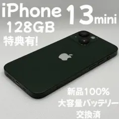 iPhone 13 mini 128GB グリーン 新品バッテリー交換済