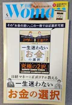 【匿名配送】別冊付録つき日経woman2026年5月号【送料無料】