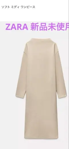 ZARA ソフト ミディ ワンピース ベージュ