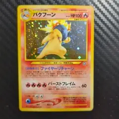 超美品】1ED カツラのバクフーン ポケモンカードVS 070/141 - メルカリ
