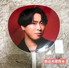 宮舘涼太　うちわ