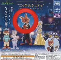 ズートピア　ガチャガチャ