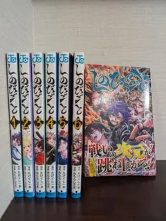 しのびごと 1巻 初版 帯と小冊子付き 未読品 たけぐし一本 みたらし三