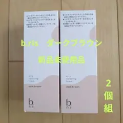 新品⭐︎未使用⭐︎b ris⭐︎ダークブラウン 楽天市場】b.risの通販