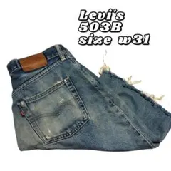 90s 古着 リーバイス BigE 503B デニム パンツ ボタンフライ