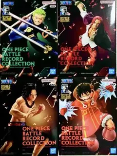 ワンピース　バトルレコードコレクション４種(ルフィ、シャンクス他)