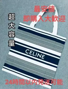 2026年最新】celine ノベルティの人気アイテム - メルカリ