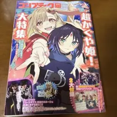 超かぐや姫！大特集コンプティーク 2026年2月号 付録有 コンプティーク 2026年2月号 超かぐや姫！ 大特集 - メルカリ
