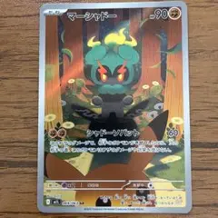 【美品/シングル】マーシャドー AR 069/063 メガブレイブ