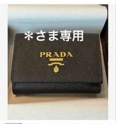 新品未使用★再値下★ PRADA 財布　先月アウトレット購入品　2/11掲載削除
