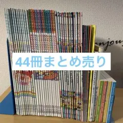 知育絵本44冊　ひかりのくに　ごっこあそびえほん　大量まとめ売り 児童書