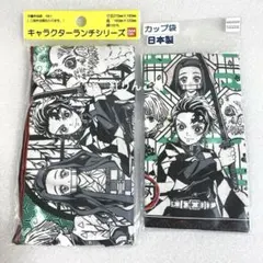 新品未開封 鬼滅の刃 巾着弁当袋・カップ袋 2点セット メルカリ便発送