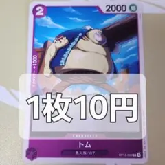 残16枚/トム　ワンピースカード