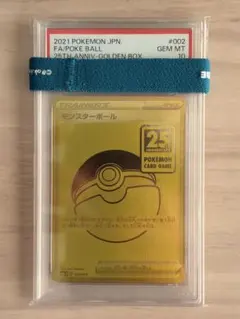 モンスターボール 25th PSA10 ゴールデンボックス ④