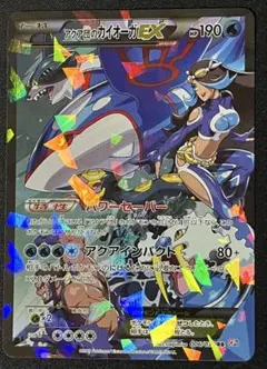アクア団のカイオーガEX RR CP1 マグマ団VSアクア団 ダブルクライシス